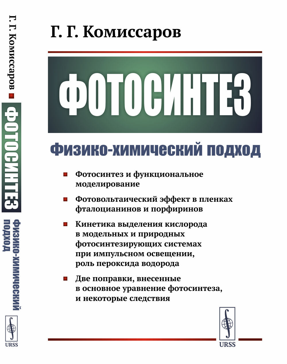 Photo: Физико-химический подход