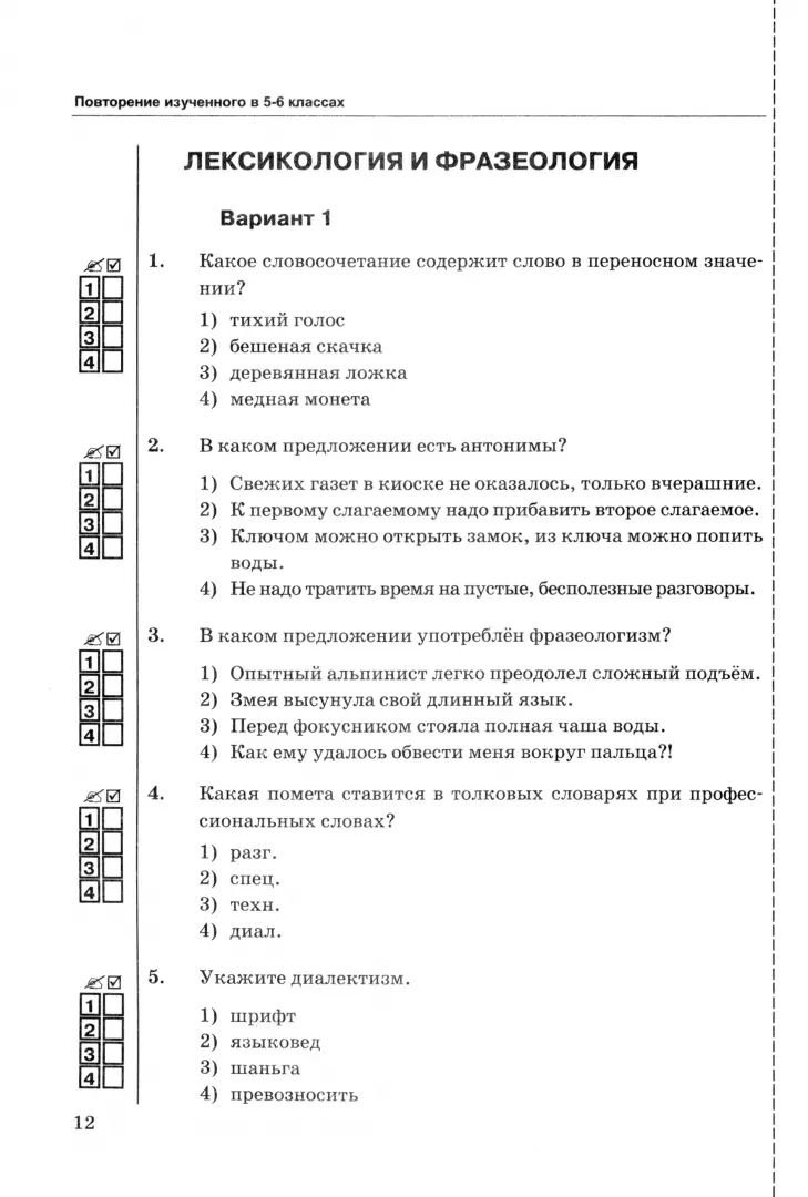 Селезнева. УМК. Тесты по русскому языку 7кл. Ч.1. Баранов. (Селезнева). ФГОС НОВЫЙ (к новому учебнику)