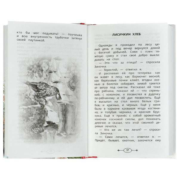 Хрестоматия 2 classe. Хрестоматия для внеclassсного чтения. 126х200мм. 7БЦ. 240 pièces. Умка в кор.20шт