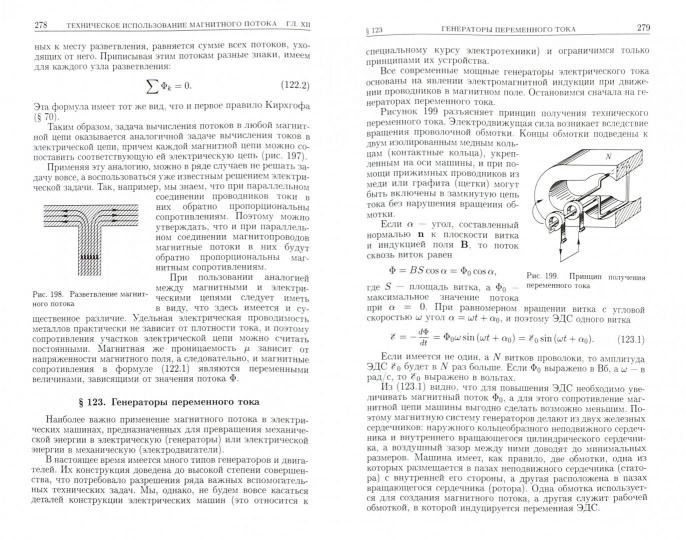 Électricité. 6-е изд., стер. Калашникова С.Г