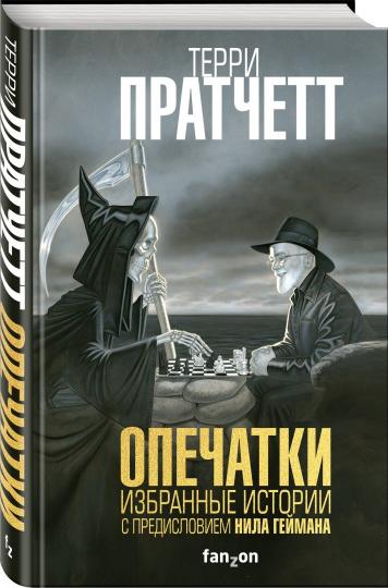 Опечатки. Histoire de l'histoire