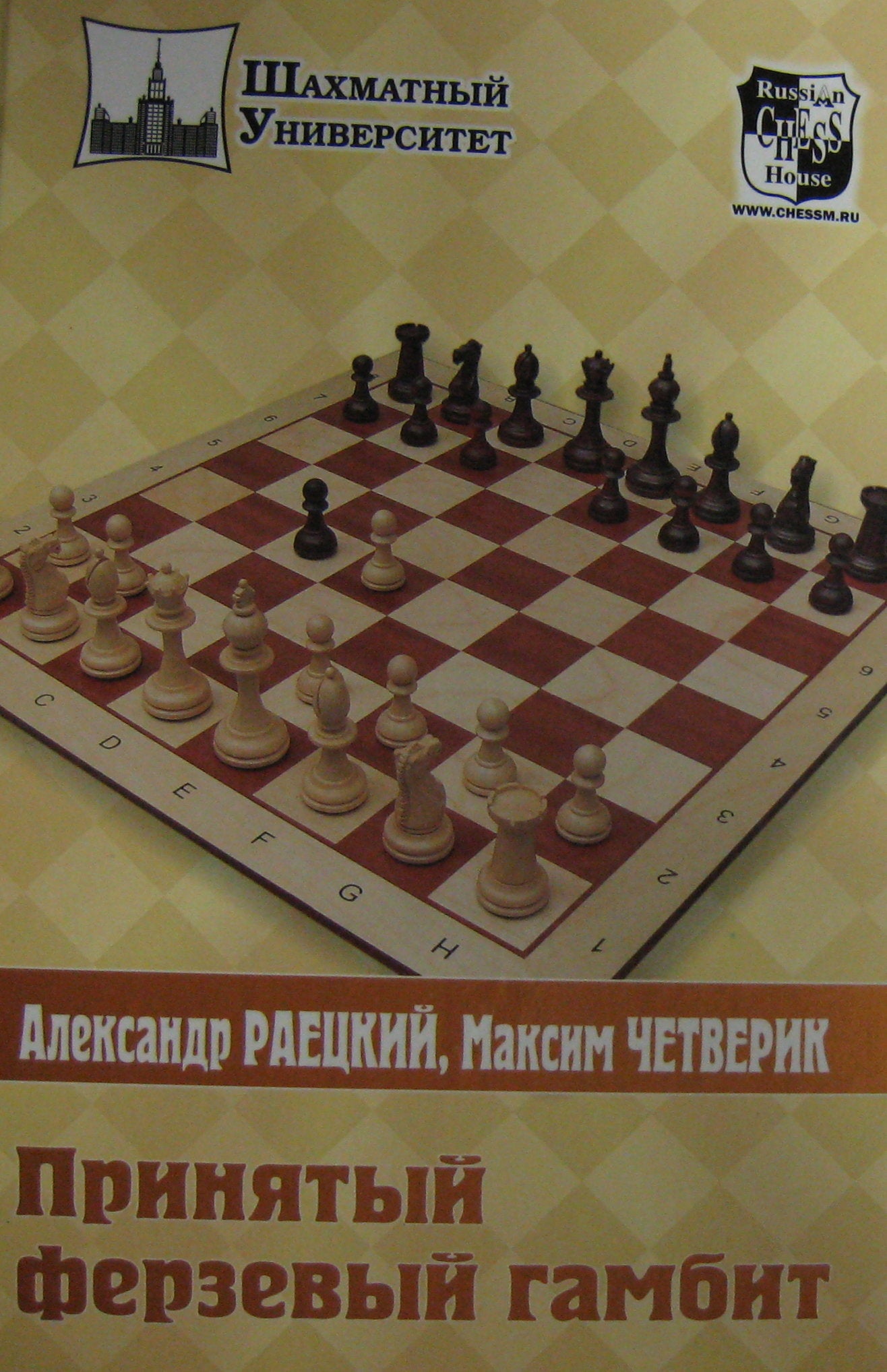 ШУ.Принятый ферзевый гамбит