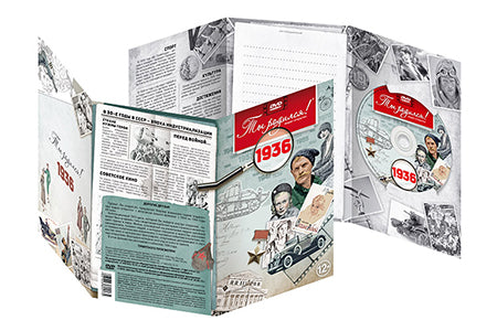 Ты родился 1936 год. Видео-открытка. DVD