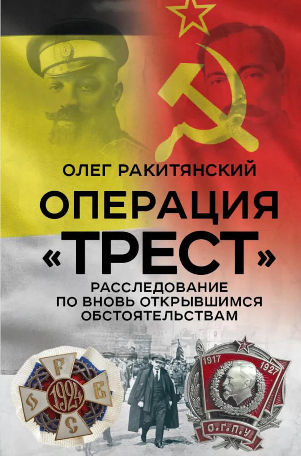 Операция «Трест». Réponses à la nouvelle ouverture de l'entreprise