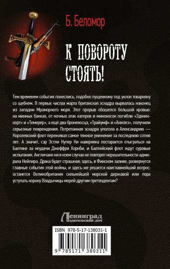 К повороту стоять!