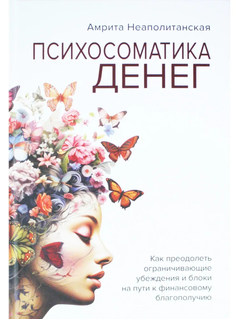 Психосоматика денег. comment préparer l'exploitation et les blocages sur le plan financier