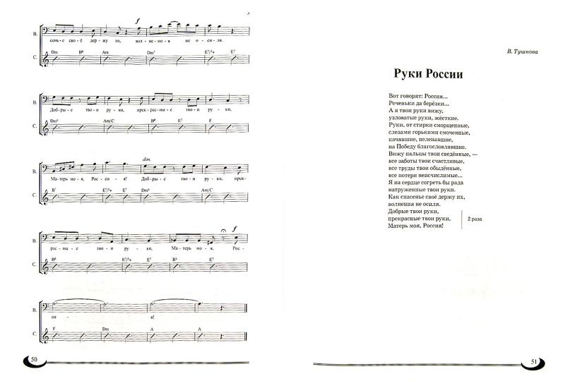 Песни о России