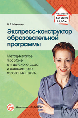 Programmes d'exploitation d'Express-Constructor : Méthode de fonctionnement