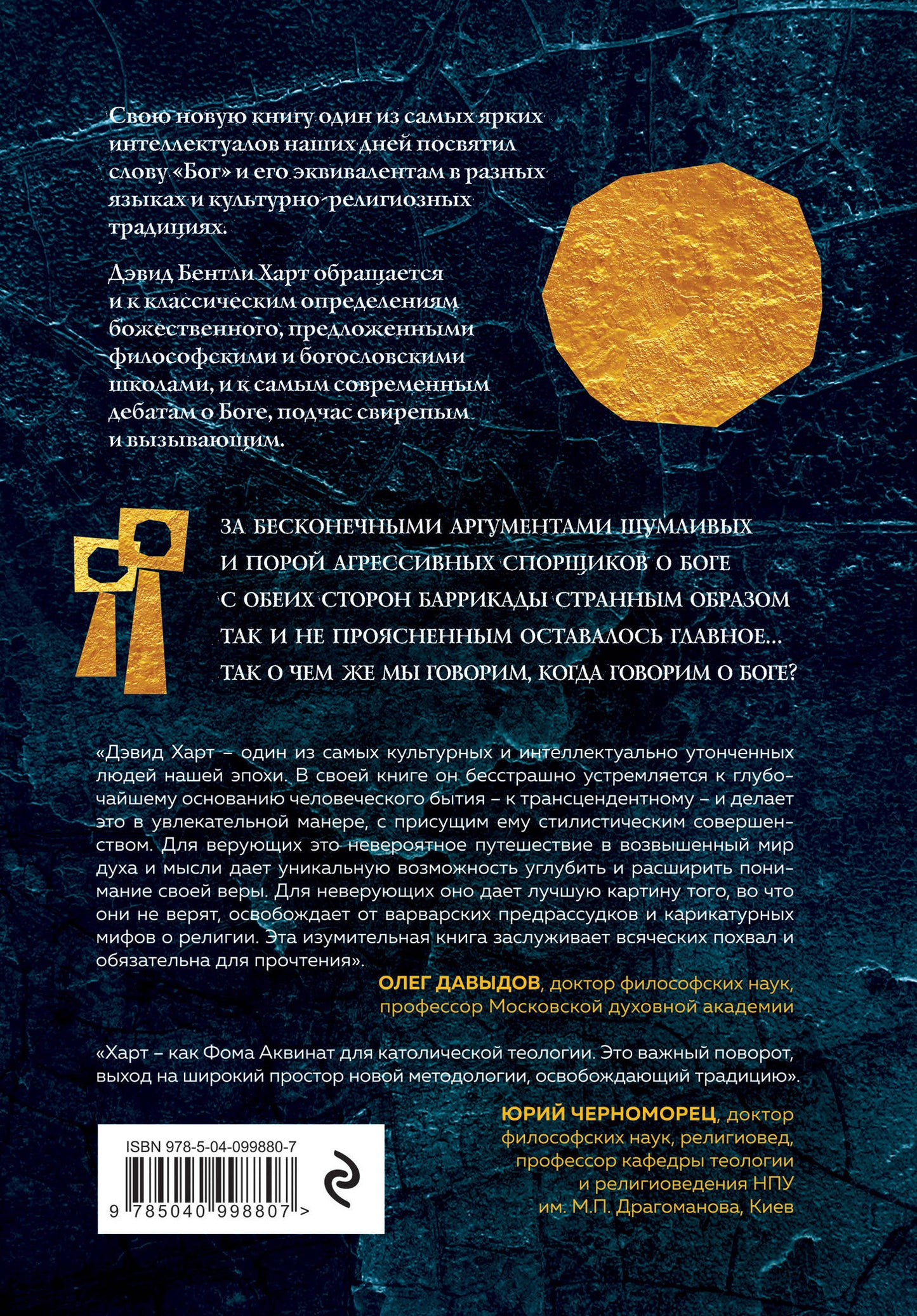 Бог. Новые ответы у границ разума. Современная наука, философия, религия, психология о божественном