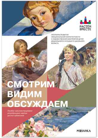 Смотрим. Видим. Обсуждаем