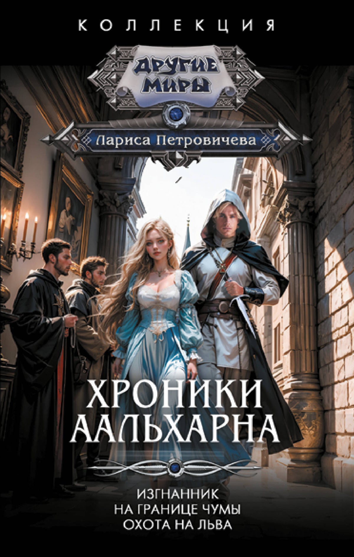 Chroniques d'Alkharna