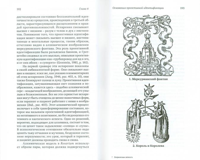 Пограничная личность: Видение и исцеление