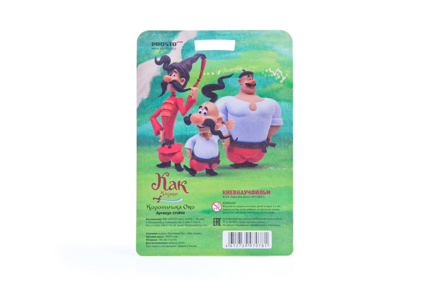 Shorty Eye - cartoon «Like Cossacks ...» / Korotyshka Oko - m/f «Kak Kazaki...»