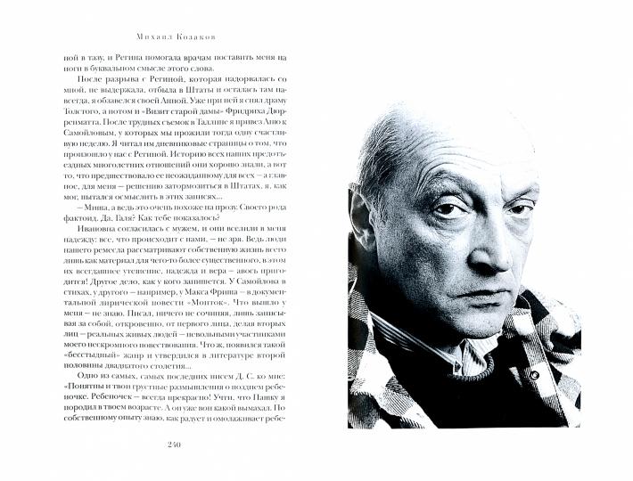 Актерская книга. 2 т. Т. 2. Третий звонок. Козаков М.М.