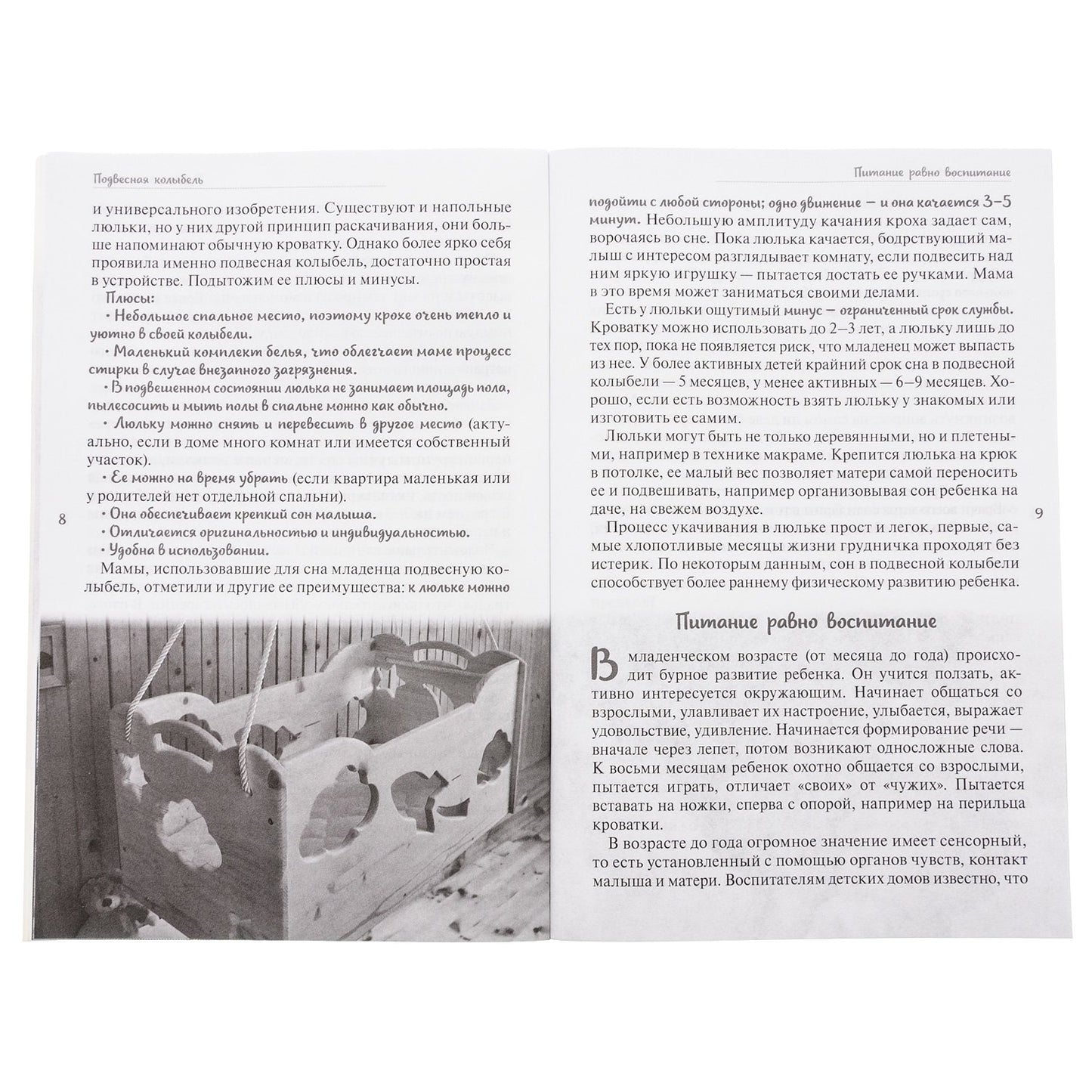 Воспитание детей до 7 лет: православные традиции в современных условиях