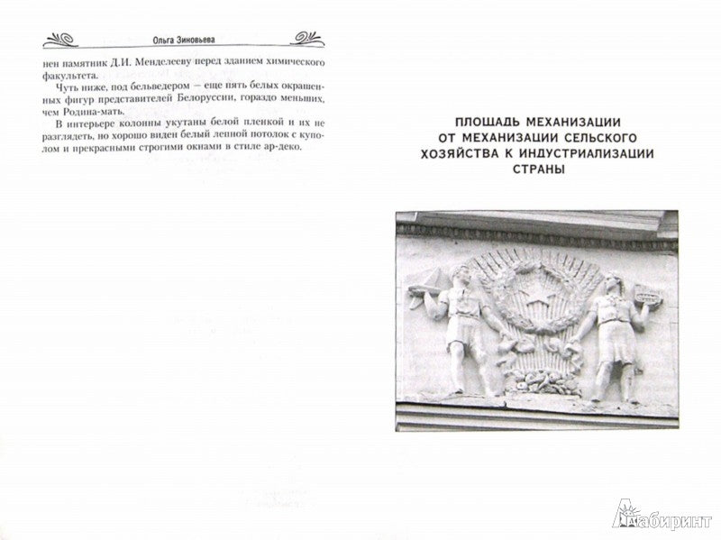 Восьмое чудо света. ВСХВ-ВДНХ-ВВЦ