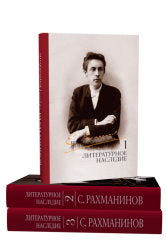 Литературное наследие: в 3 т. Том 1. Том 2. Том 3 / составитель-редактор З. A. Апетян