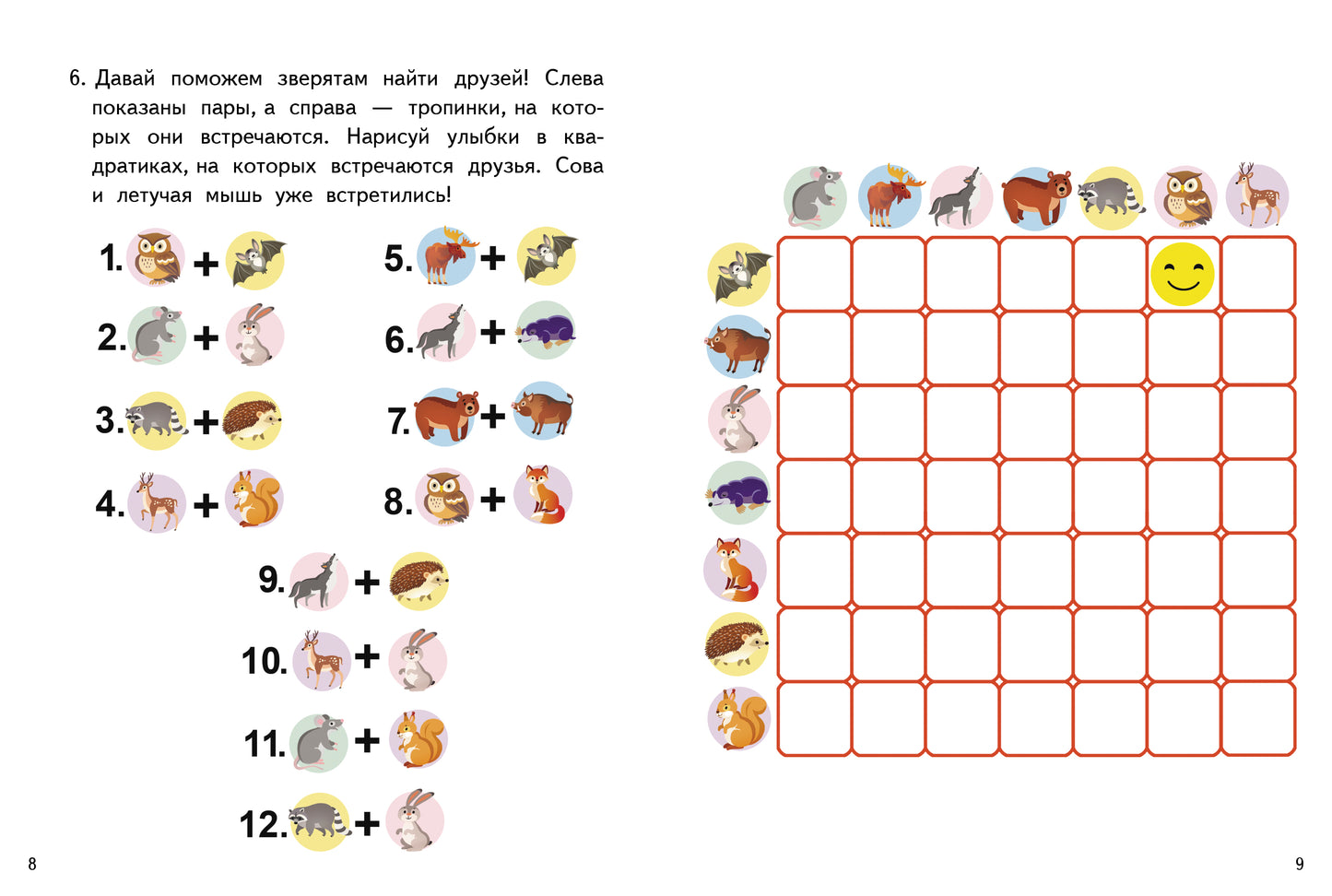 Je l'ai reçu. Нейроразминка Лесные звери (pour les enfants de 5 à 7 lettres); Je l'ai reçu. Нейроразминка Лесные звери (pour les enfants de 5 à 7 ans)