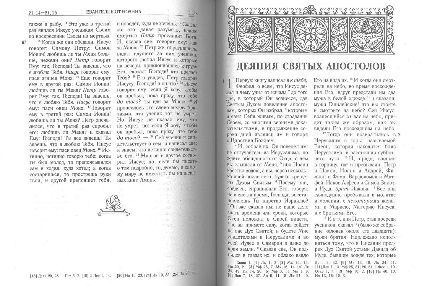 Bible. Книги Священного Писания Ветхого и Нового Завета