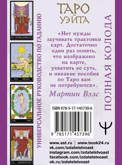 Taro Usita. Полная колода + универсальное руководство по гаданию