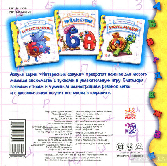 На что похожи буквы