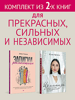 Complexe : Pour les préparatifs, les événements et les besoins - Из алмаза + Записки рекламщицы