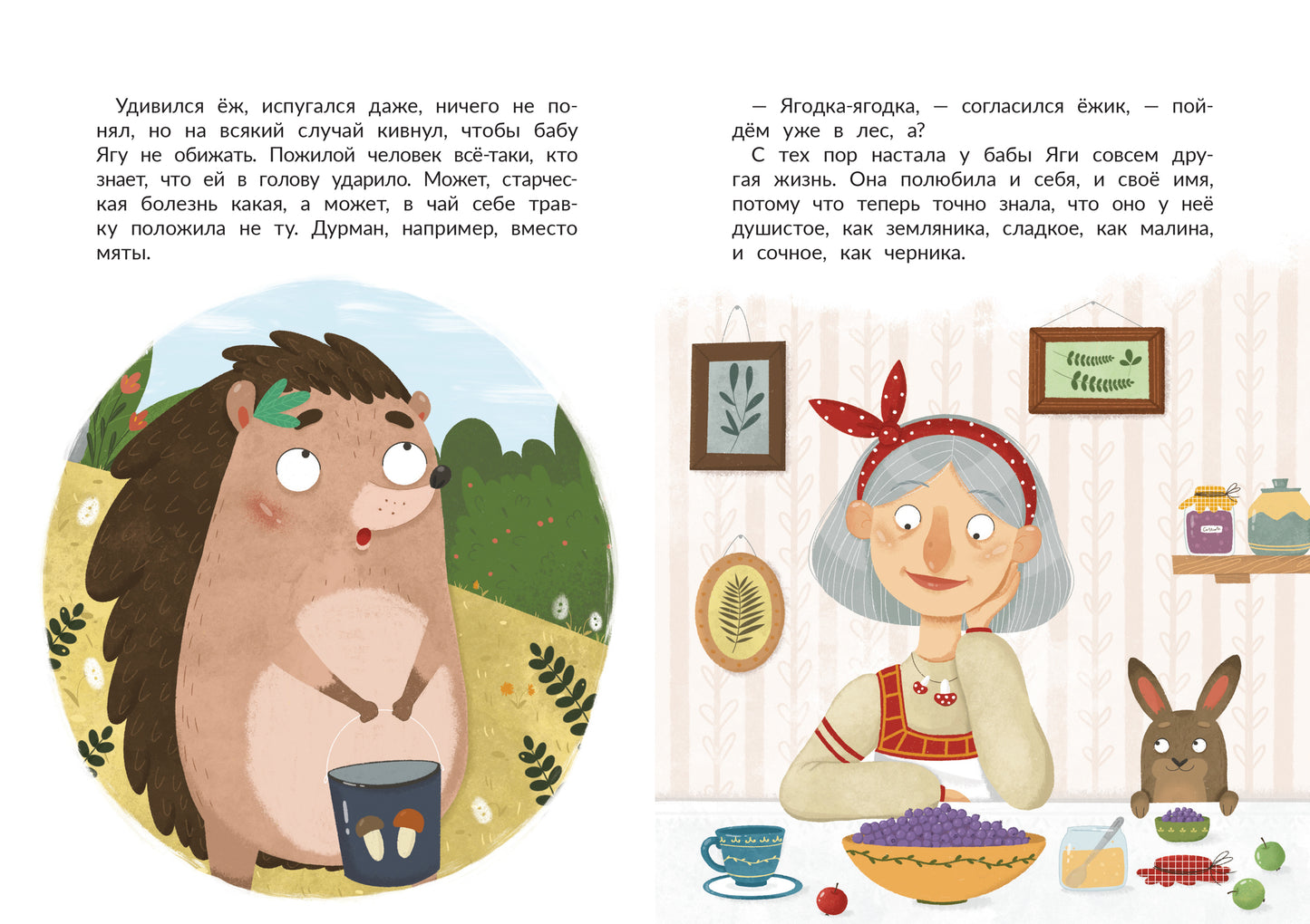Таинственное имя, или Как баба Яга имя искала