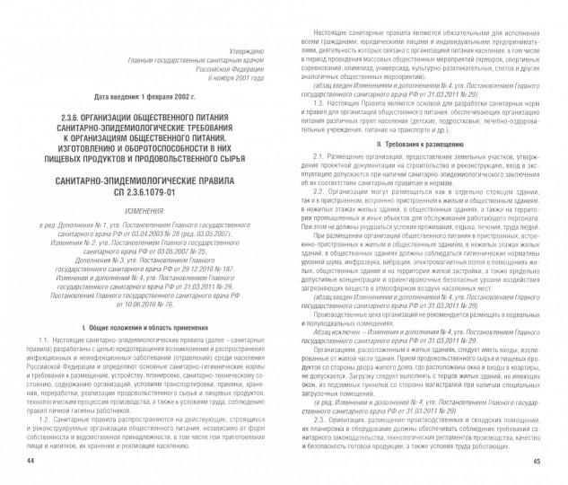 Услуги общественного питания. Сборник нормативных актов.-М.:Проспект,2021. /=233100/