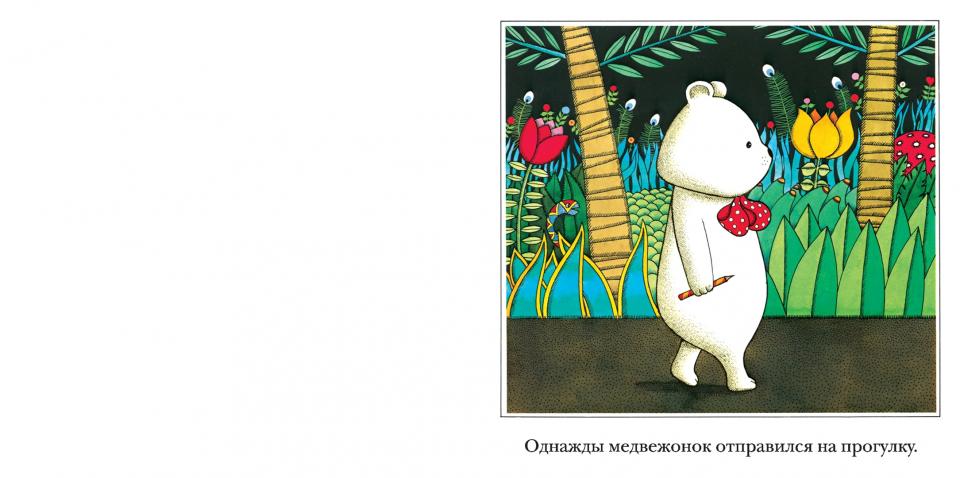 П.Охота на медведя