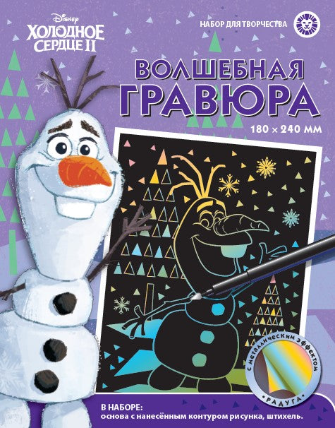 Холодное Сердце (Олаф). Набор для творчества "Волшебная гравюра".