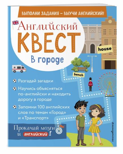 Английский квест. En tout cas. Présent Simple, il y a/il y a и 100 полезных слов