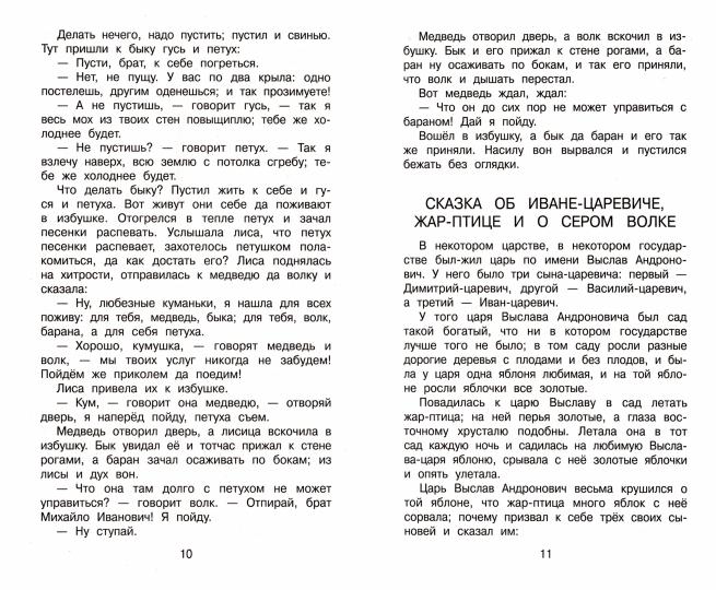 Полная хрестоматия для начальной школы. 2 класс. 5-е изд., испр. и доп.