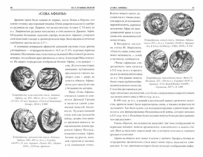 100 великих монет (подарочное издание)