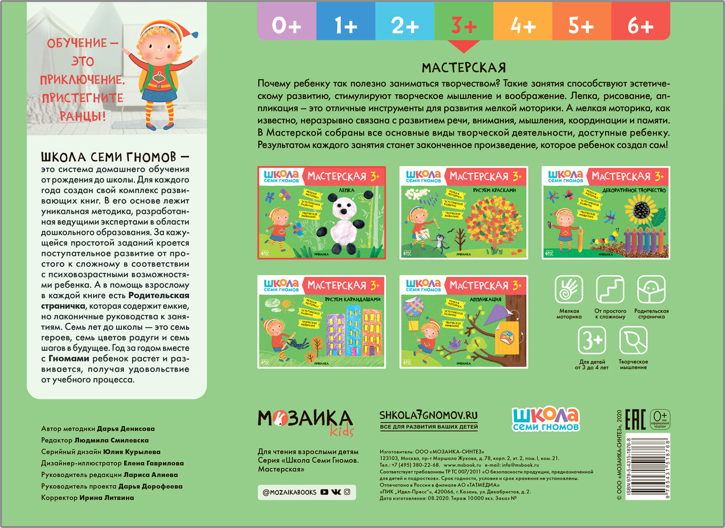 Школа Семи Гномов. Maîtresse. Lepka 3+