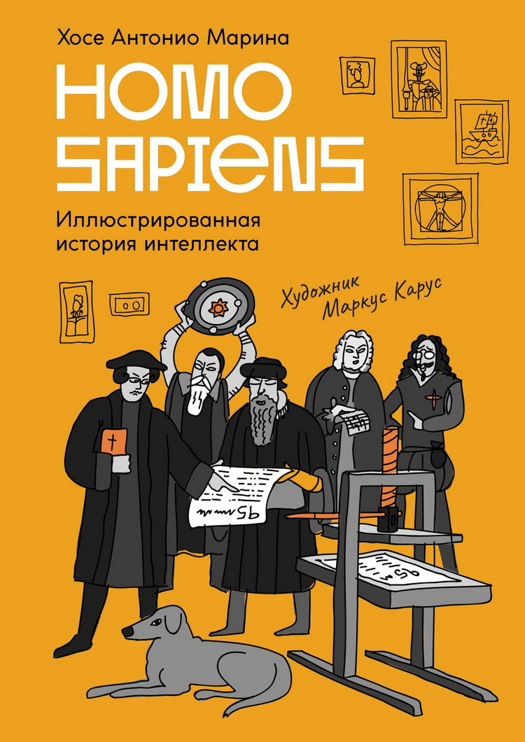 Homo Sapiens : histoire illustrée de l'intelligence