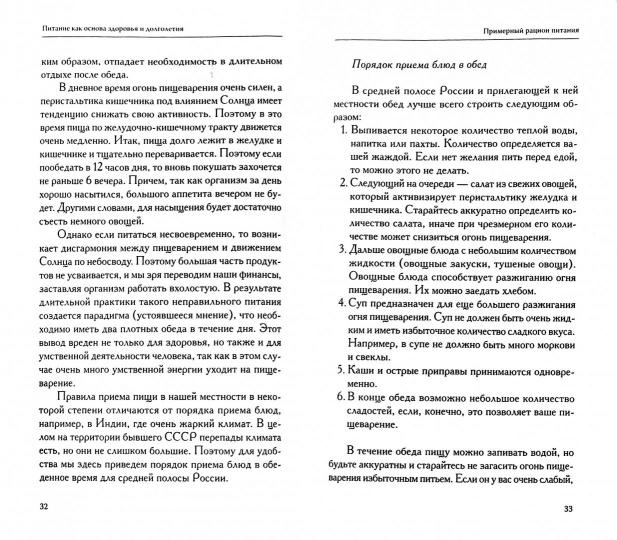 Питание как основа здоровья и долголетия. 2-e jour