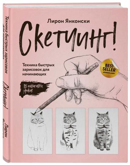 Des croquis ! La technologie est disponible pour vous. Пошаговые уроки