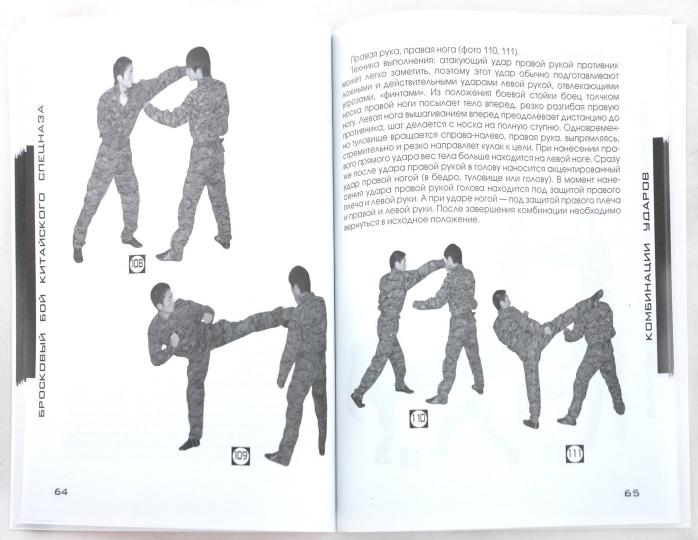Бросковый бой китайского спецназа+CD