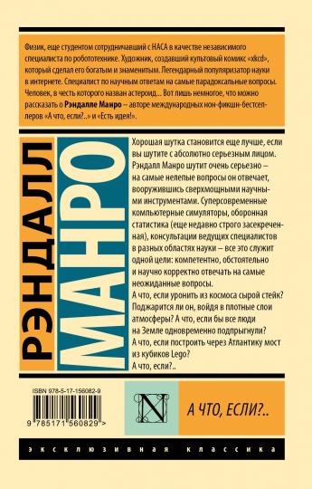 А что, если?..