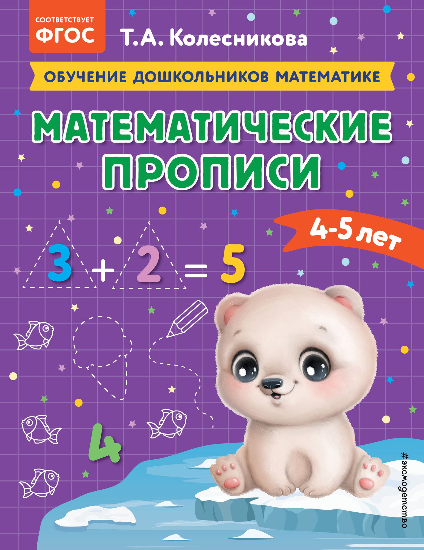 Propriétés mathématiques : pour les enfants de 4 à 5 lettres