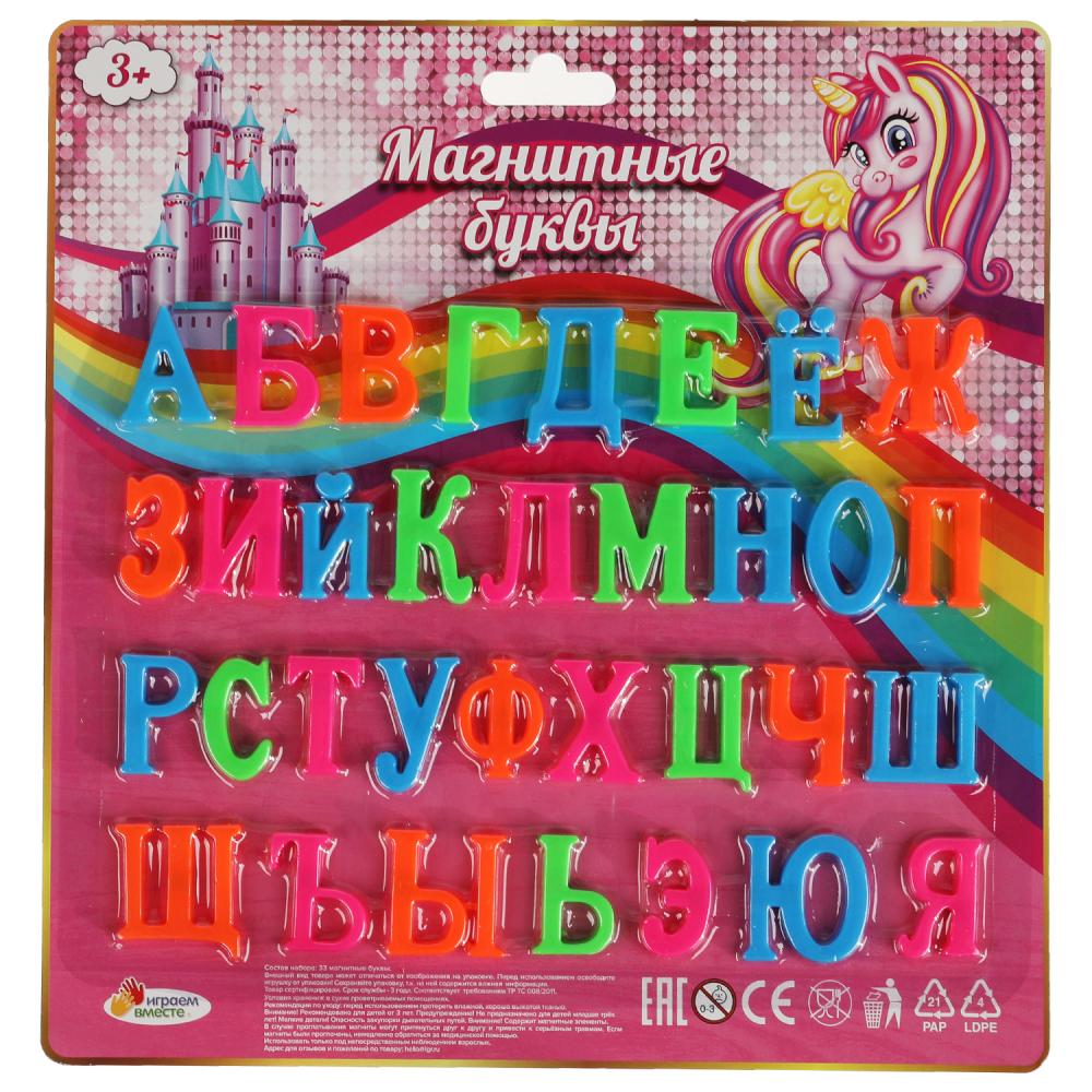 Магнитные буквы единороги 33 шт. ИГРАЕМ ВМЕСТЕ в кор.2*108шт