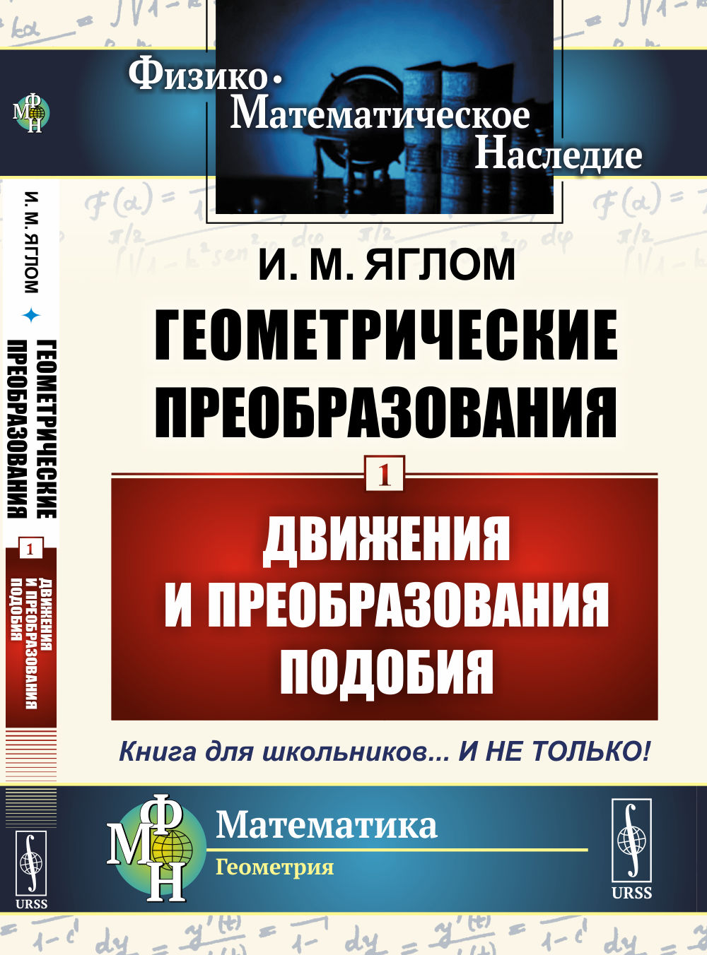 Préférences géométriques. Tome 1 : Lecture et préparation