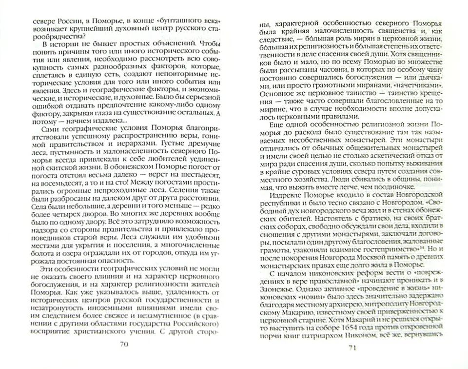 ПЖ старообрядцев (2-е изд.)