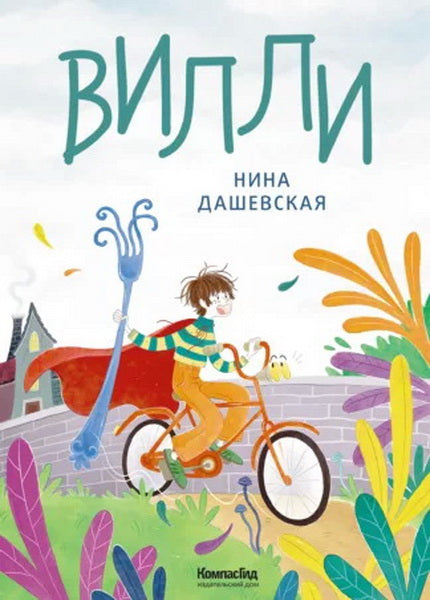 Виlli (ил. Лукреции)