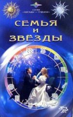 Semya et Zvezdi