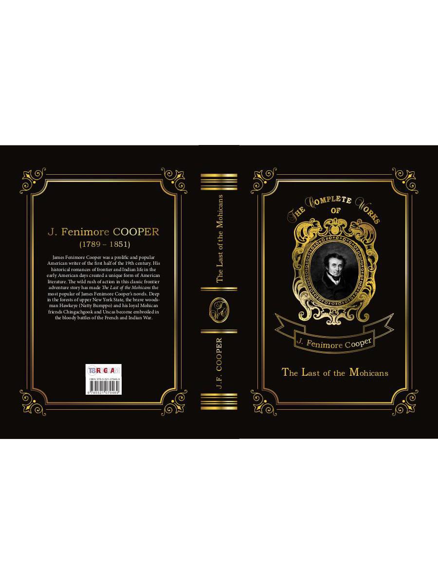 The Last of the Mohicans = Последний из Могикан. Т. 2: на англ.яз