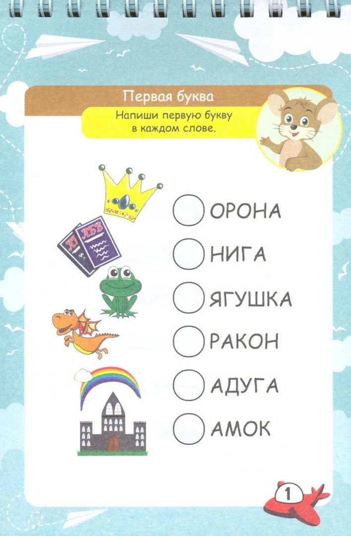 Блокнот занимательных заданий на пружине. 6-10 лет. В дорогу со сказкой: игры, пазлы, задачки, ребусы, лабиринты, кроссворды, сканворды. (Обл. картон мелов 200;блок офсет 100) 64 стр.