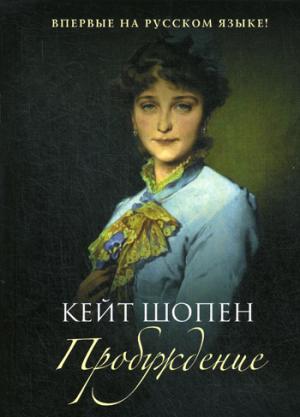 Problème. K. Шопен. - (В поисках утраченного времени).
