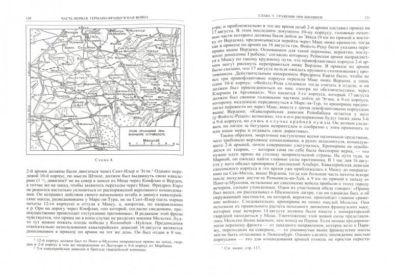 Дельбрюк Г. L'histoire de l'histoire est en cours. Dans l'histoire politique historique. Т.6. Новое время (Продолжение
