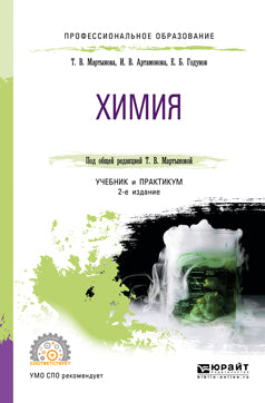 Химия 2-е изд. , испр. Je suis d'accord. Travail et pratique pour le sport